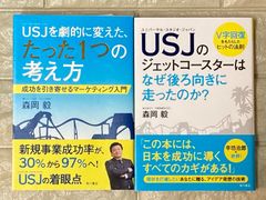 USJ のマーケティング　2冊セット　r937,938