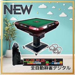 #2136 全自動麻雀 デジタ レッド ※北海道、沖縄、離島別途配送料有 2136 全自動麻雀 デジタ レッド ※北海道、沖縄、離島別途配送料有