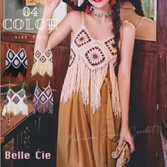 送料無料 クロシェ編み トップス キャミソール レディース フリンジ クロシェ ビスチェ ベスト カラフル クロシェトップス かぎ編み ニットベスト レイヤード ニット ボヘミアン サマーニット 韓国ファッション 春 夏 春夏 重ね着 クロシェ編みトップス