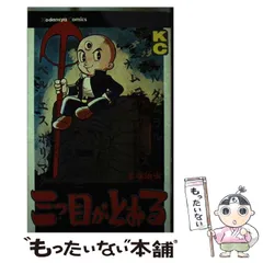 2025年最新】三つ目がとおる オリジナルの人気アイテム - メルカリ 2025年最新】三つ目がとおる オリジナルの人気アイテム - メルカリ