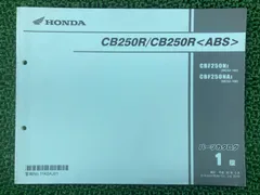 2026年最新】ホンダ CB250R サービスマニュアルの人気アイテム - メルカリ