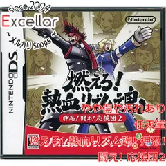 [bn:13] 燃えろ! 熱血リズム魂! 押忍! 闘え! 応援団2　DS