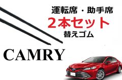 カムリ 70系 ワイパー 替えゴム 適合サイズ フロント2本 交換セット TOYOTA純正互換品 運転席 助手席 65 650 50 500mm 変え 換え AXVH70 AXVH75 CAMRY