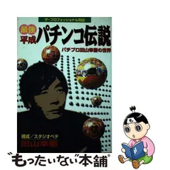 田山幸憲ギンギンパチンコ必勝道/講談社/スタジオペテ - 青年漫画