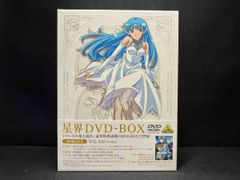 DVD 星界 DVD-BOX 初回限定版