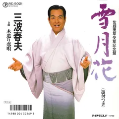 2025年最新】三波春夫 レコードの人気アイテム - メルカリ