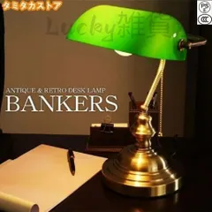 2025年最新】バンカーズランプの人気アイテム - メルカリ