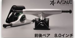 アベニュートラック　サスペンション付きトラック アベニューサスペンショントラック 8.0インチ 前後ペア - メルカリ