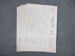 2025年最新】東大漢文の人気アイテム - メルカリ