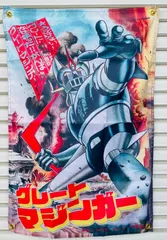 【中古品】グレートマジンガー　ミニカプセル　No.350ダイナミックプロ　ポピー 中古品】グレートマジンガー ミニカプセル No.350ダイナミック