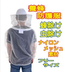 養蜂防護服　養蜂スーツ　ナイロンメッシュ　養蜂　防護服　洋服　服　通気性　虫除け　ハチ除け　蜂除け　遠心分離機 蜂蜜搾り　養蜂　養蜂器具　養蜂用品　養蜂道具　 分離器　絞り　搾り　道具　巣箱　器具　養蜂箱　蜂蜜巣箱　害虫駆除　ガーデニング用品　ガーデニング