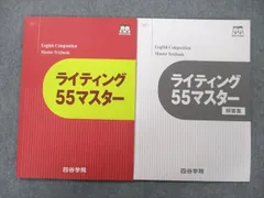 2024年最新】ライティング55マスター解答集の人気アイテム - メルカリ