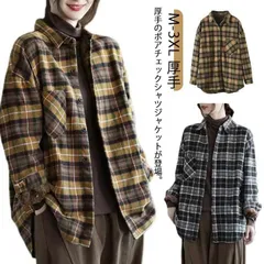 裏ボアシャツ シャツ 厚手 チェック ロングシャツ 裏起毛 裏ボア レディース シャツジャケット アウター カーディガン ジャケット 大人 体型カバー カジュアル ゆったり#eason375