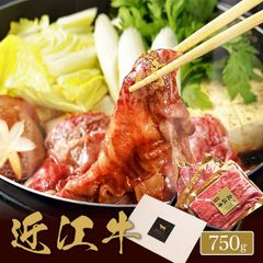 近江牛 黒毛和牛焼きすき用 肩ロース 750g
