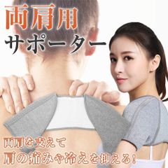 両肩用サポーター 伸縮 冷え性 肩こり 痛みの軽減 男女兼用 M, L ,XL
