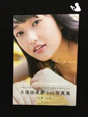 2026年最新】久保田未夢の人気アイテム - メルカリ