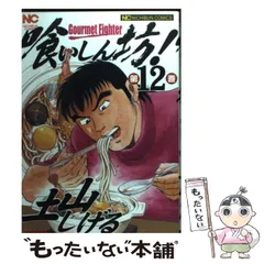 2024年最新】喰いしん坊の人気アイテム - メルカリ