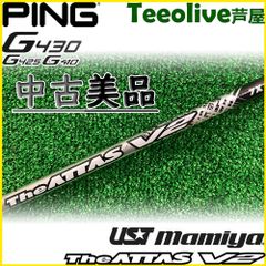 【中古美品】ピンG430/G425/G410DR用スリーブ付シャフト USTマミヤ The ATTAS V2 ジ・アッタス ブイツー USTmamiya 日本仕様 7/X