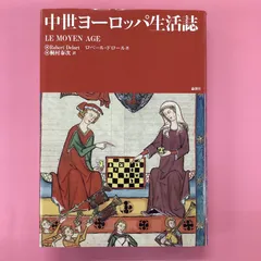 2024年最新】中世ヨーロッパの人気アイテム - メルカリ