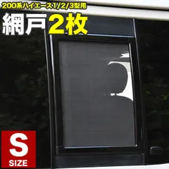 2025年最新】ハイエース 小窓の人気アイテム - メルカリ