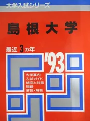 赤本　島根大学　医学部　2011年～2022年　12年分 長崎大学（多文化社会学部・教育学部〈文系〉・経済学部・医学部