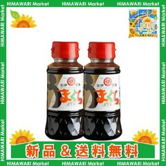 北伊醤油 うまくち醤油150ml×2本セット