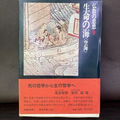 金剛頂経 中/四季社/宮坂宥勝（単行本） 空海曼荼羅 | 宮坂 宥勝 |本 | 通販 | Amazon