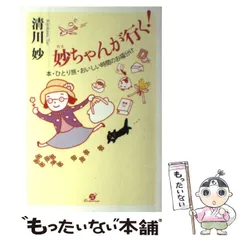 【中古】 喜び上手の心ノート/海竜社/清川妙 2025年最新】清川_妙の人気アイテム - メルカリ