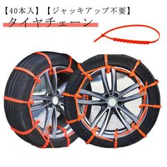 【40本入】タイヤチェーン 車用 簡単装着 非金属 ホイールチェーン 自動車用 滑り止め ナイロン素材 ジャッキアップ不要 安全性 雪道 悪路対応 鋸歯形 事故防止 プラスチック 冬 氷 アイスバーン#sour4069