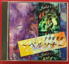 「女神異聞録～ペルソナ～」オリジナルサウンドトラック&アレンジアルバム〈3枚組〉 2-23 - BLACK SNOW - 女神異聞録～ペルソナ オリジナルサウンド