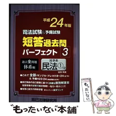 2025年最新】短答パーフェクト 民法の人気アイテム - メルカリ