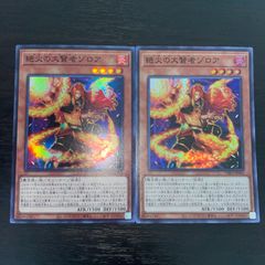64. 遊戯王　絶火の大賢者ゾロア　スーパー 2枚 マギストス ゾロア
