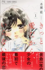 小学館 フラワーコミックス 水瀬藍 きっと愛だから、いらない 全8巻 セット