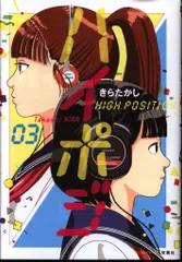 2025年最新】ハイポジ 漫画の人気アイテム - メルカリ