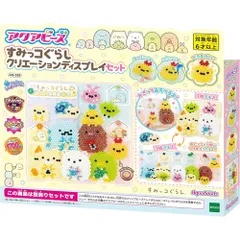 【新品・送料無料】アクアビーズ すみっコぐらし クリエーションディスプレイセット AQ-359