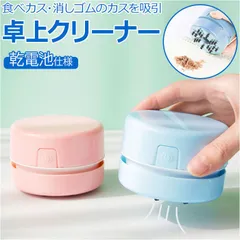 ☆ 卓上クリーナー pmy0527 卓上クリーナー usb キーボードクリーナ ハンディ パソコンクリーナー デスククリーナー クリーナー 吸上げる ブラシ付 隙間掃除 掃除機 ミニ ポータブル 消しかす 鉛筆 消しゴム 掃除用品 ほこり クリーニングのサムネイル