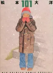 松本大洋挿絵本その他10点セット　入手困難品 Amazon.co.jp: ZERO 十点鐘 (ビッグコミックススペシャル