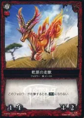 【中古】コロッサスオーダー CO3 80/100[UC]：乾原の走獣