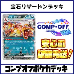 宝石リザードンデッキ　コンプオフポケカデッキ【ファボPK1005】