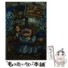 【中古】 ドラゴンクエスト・キャラクターズトルネコの大冒険3不思議のダンジョン プレイステーション2版 (Vジャンプブックス) / Vジャンプ / 集英社