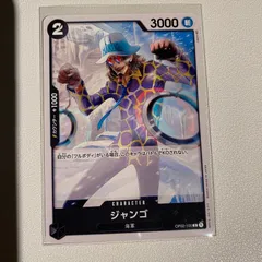 【残り1点】ジャンゴ C OP02-100 2025年最新】OP02-100 ジャンゴ カードの人気アイテム - メルカリ