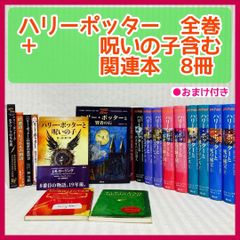 ハリー・ポッター全巻＆呪いの子1部・２部＆吟遊詩人ビードル物語 ハリー・ポッターと呪いの子 第一部、第二部 特別リハーサル版