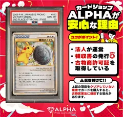 2024年最新】勝利のメダル ピカチュウ psa10の人気アイテム - メルカリ