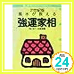 2024年最新】風水家相の人気アイテム - メルカリ