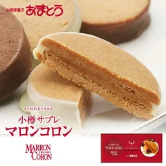 マロンコロン 4種類 各1枚入 2個セット 送料無料 小樽あまとう 北海道 あ土産 サブレ チョコ アーモンド チーズ カカオ ウォナッツ ご当地 ギフト 贈り物 プレゼント バレンタイン