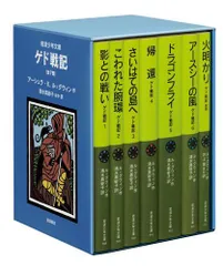 [新品][児童書]ゲド戦記 全7冊 美装ケースセット (岩波少年文庫)