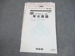 2026年最新】早慶大英語の人気アイテム - メルカリ