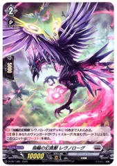 ヴァンガード PR 烏輪の幻真獣 レヴノローグ ホロ仕様 3枚セット ヴァンガード 烏輪の幻真獣レヴノローグ PR ホロ ホイル