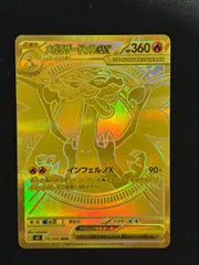 メガリザードンx ex m2 MUR 116/080 #11059