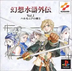 【中古】PSソフト 幻想水滸外伝Vol.1 ハルモニアの剣士 [PS one Books]